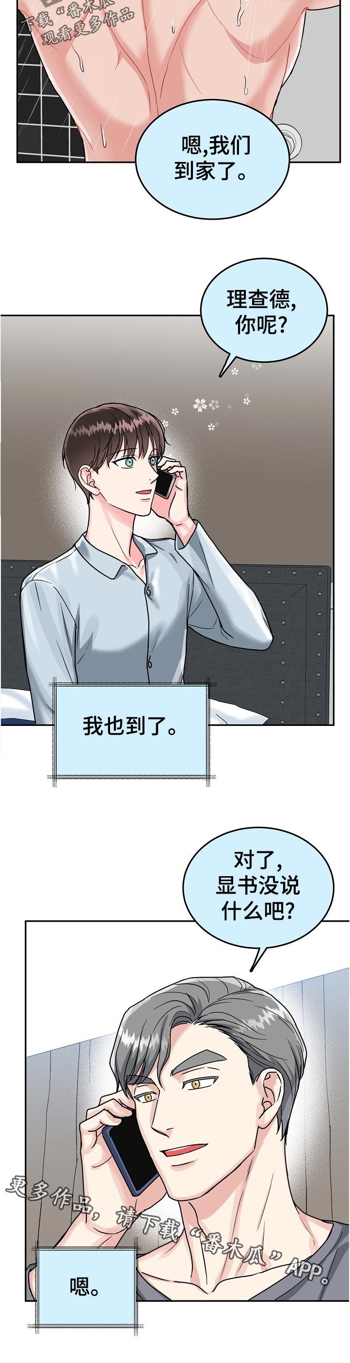 第72章：【第二季】另一条大鱼