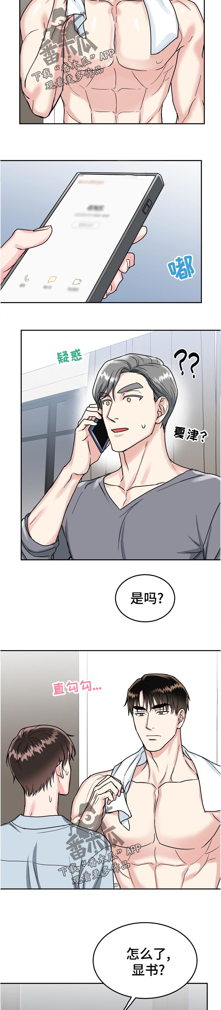 第72章：【第二季】另一条大鱼
