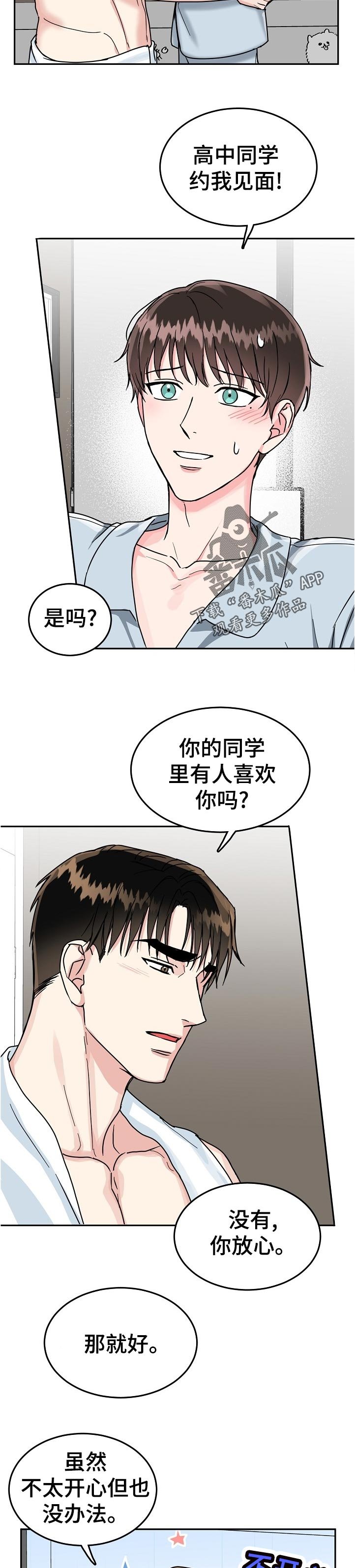 第73章：【第二季】急事