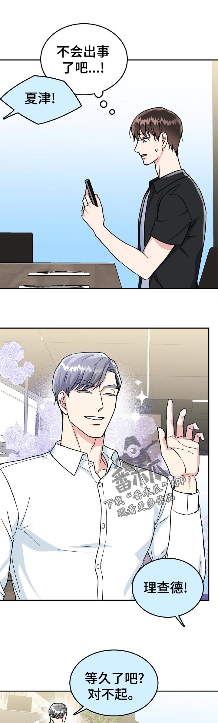 第73章：【第二季】急事