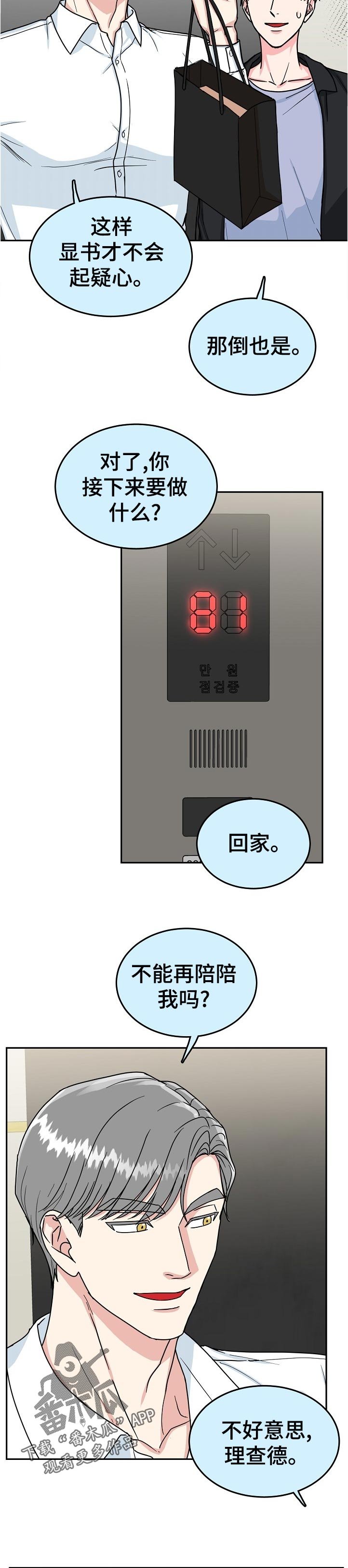 第74章：【第二季】道谢