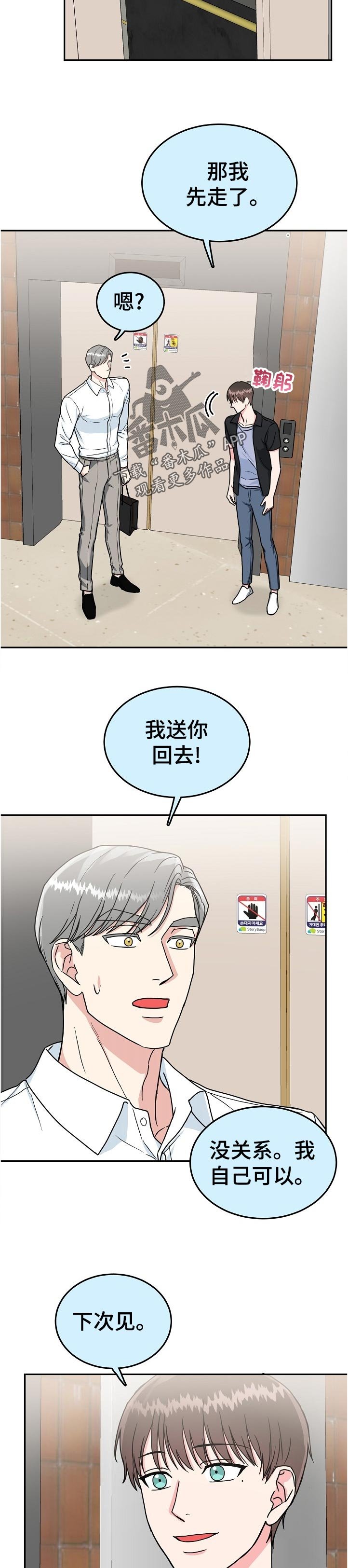 第74章：【第二季】道谢