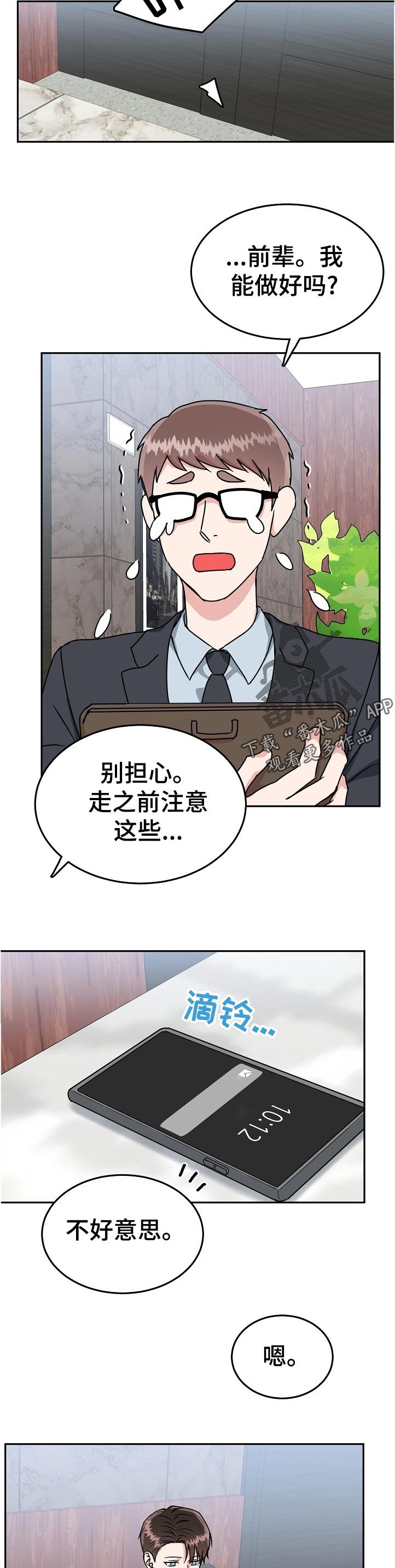第75章：【第二季】说不定