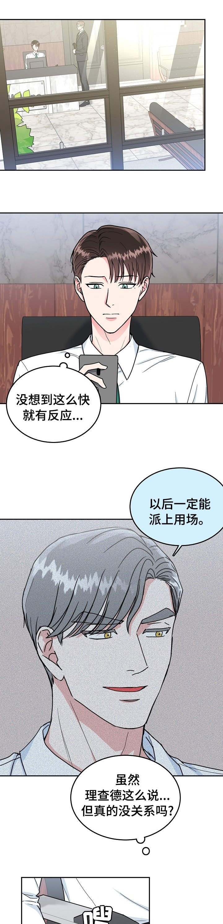 第76章：【第二季】静观其变