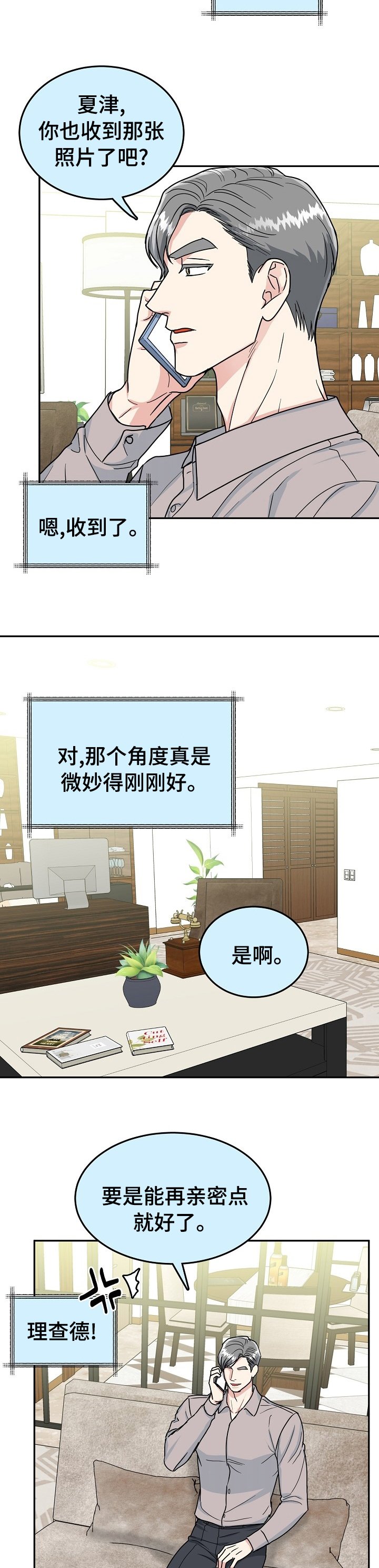第76章：【第二季】静观其变