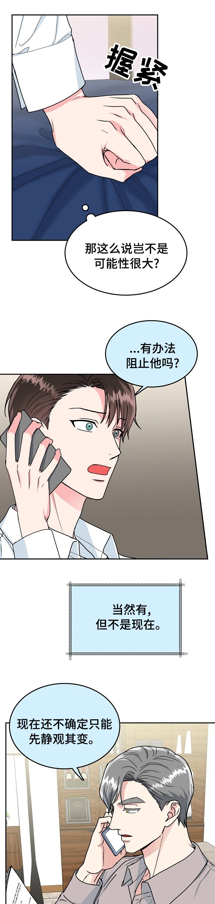 第76章：【第二季】静观其变