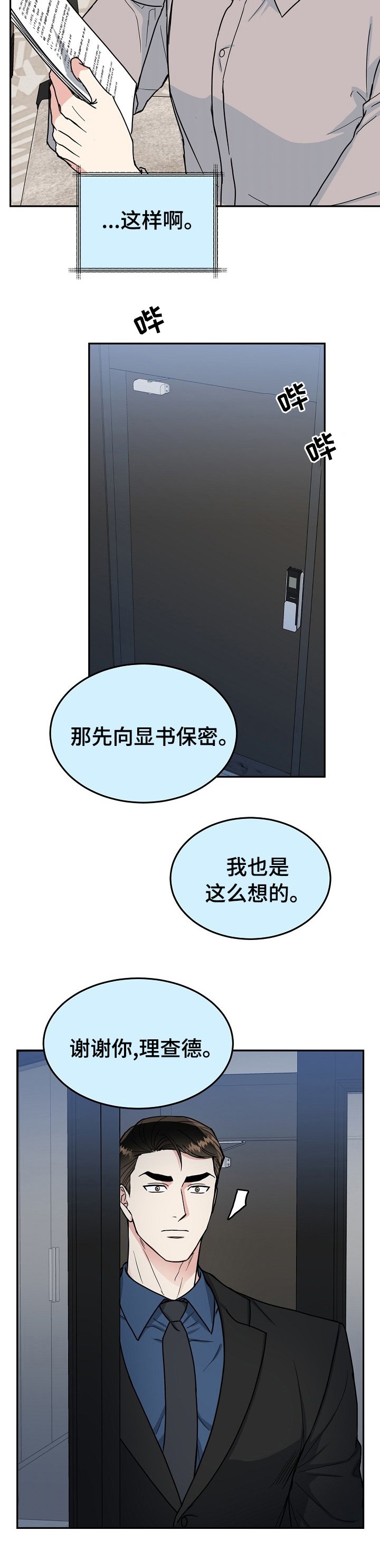 第76章：【第二季】静观其变