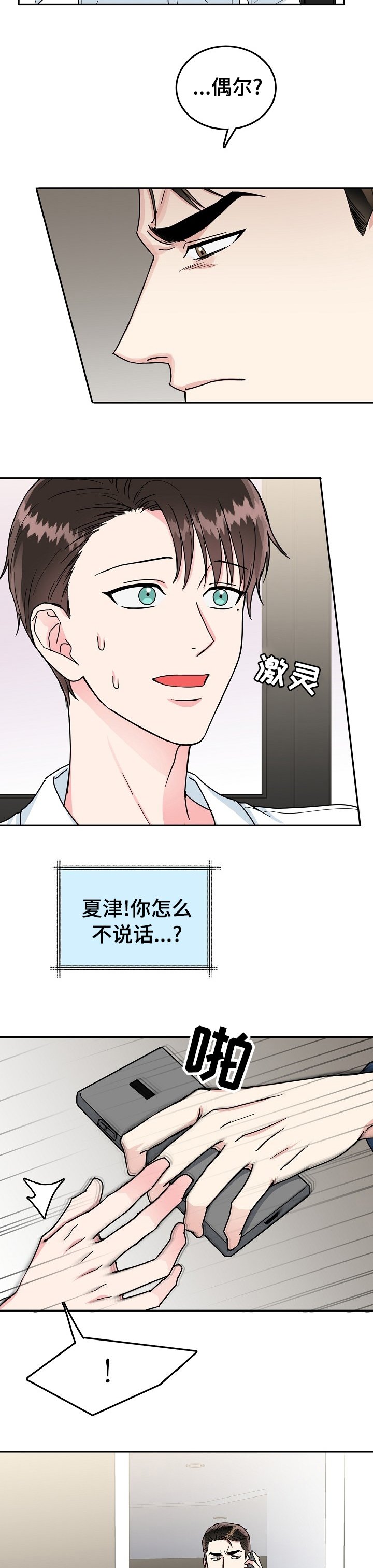 第77章：【第二季】待会儿