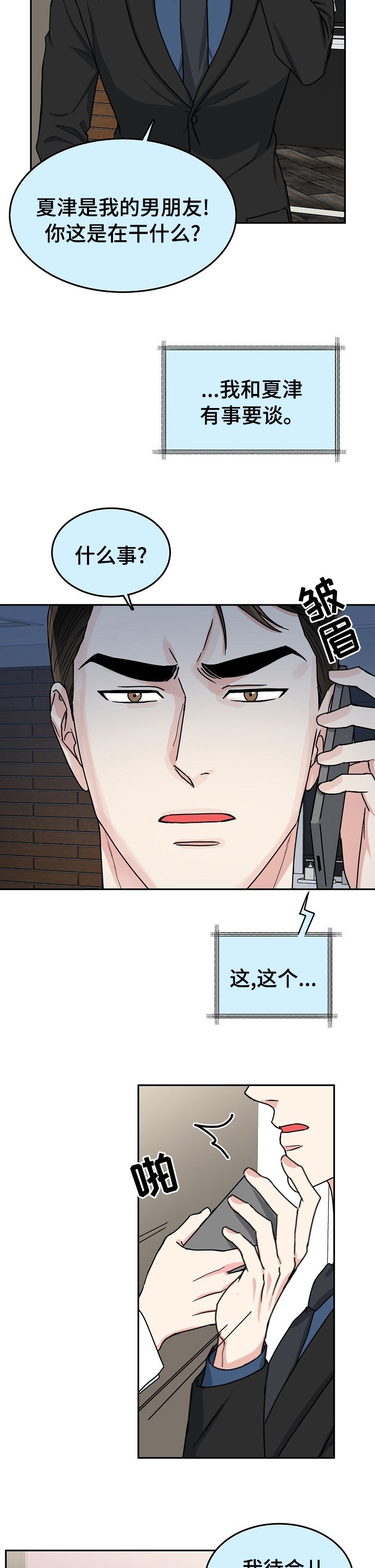 第77章：【第二季】待会儿