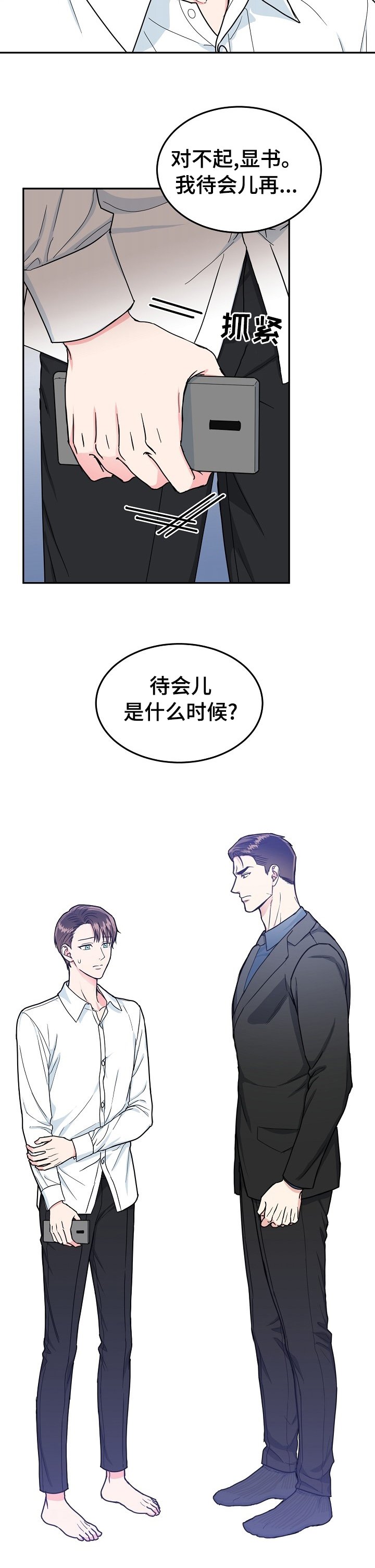 第77章：【第二季】待会儿