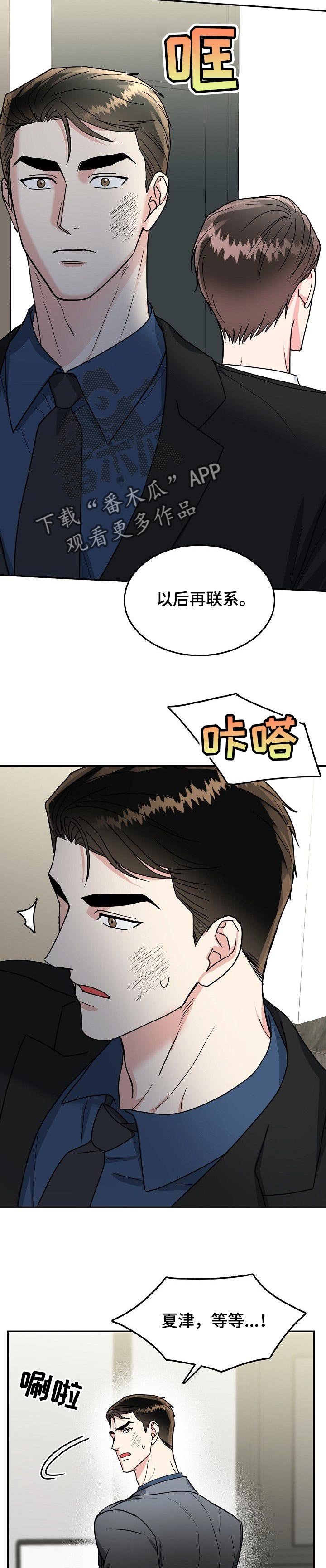第78章：【第二季】以后再联系
