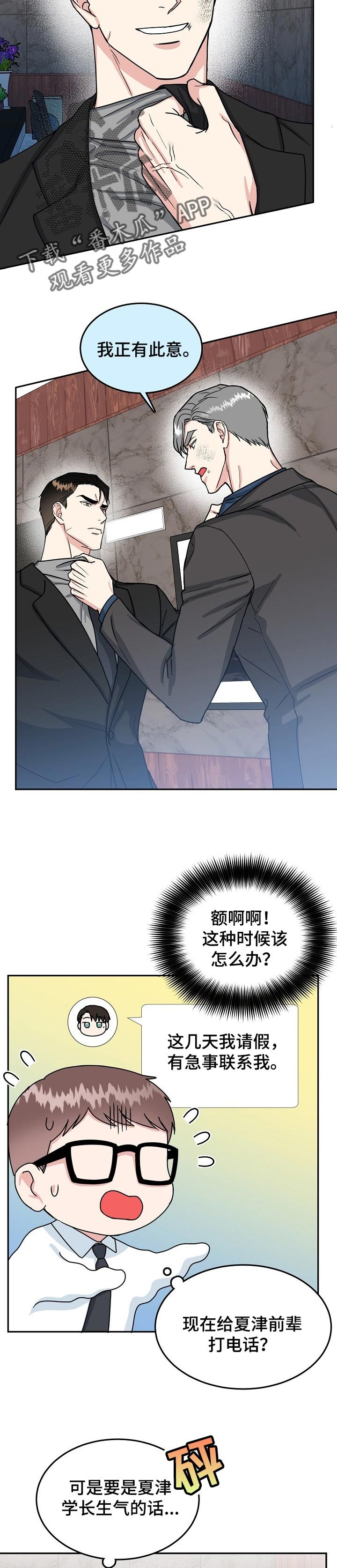 第80章：【第二季】打架
