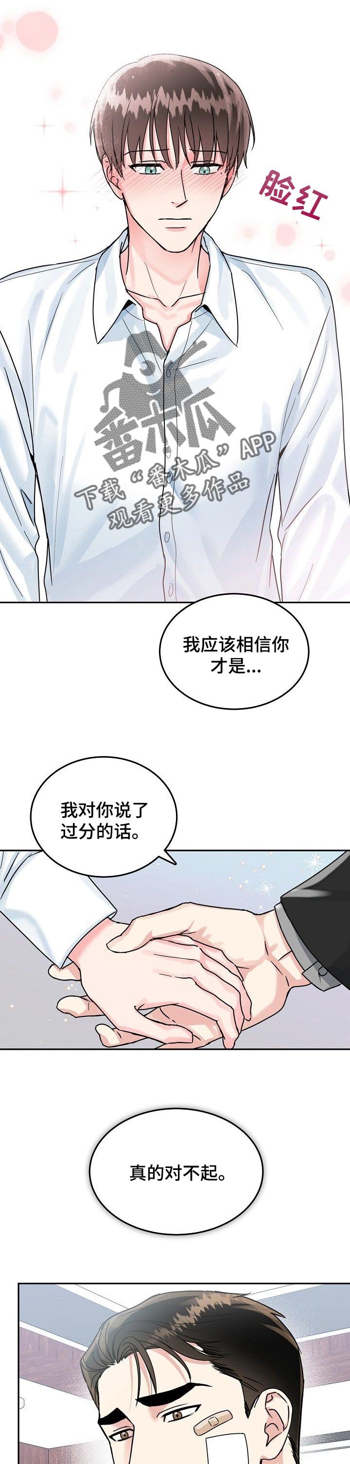第82章：【第二季】好主意