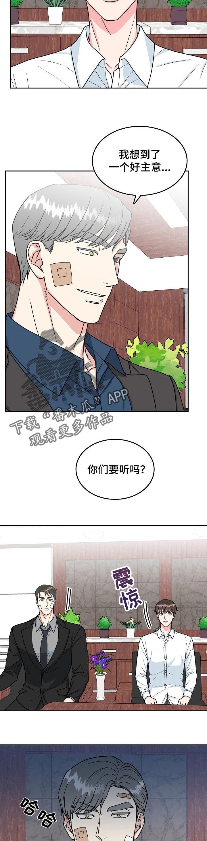 第82章：【第二季】好主意