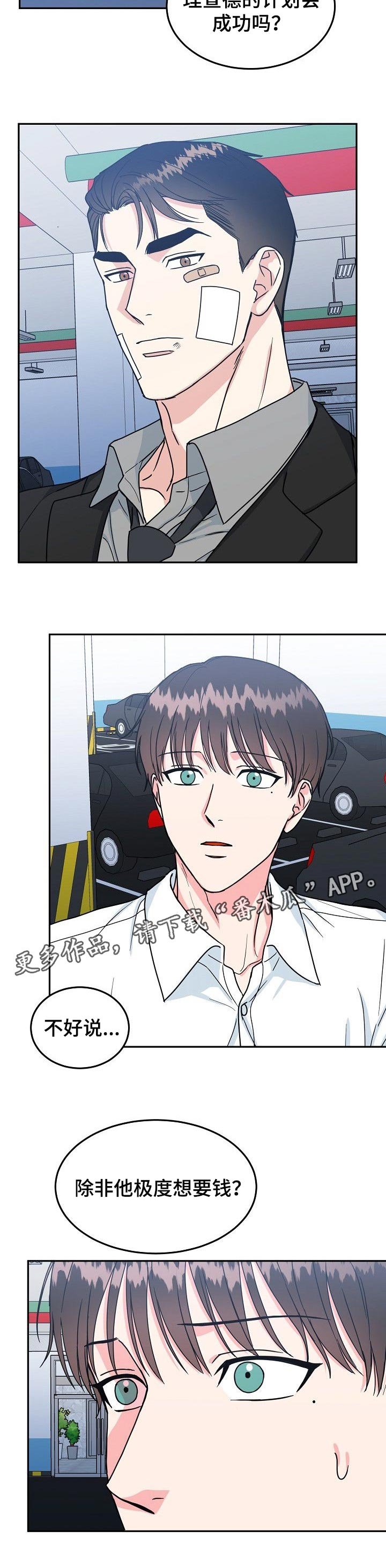 第82章：【第二季】好主意