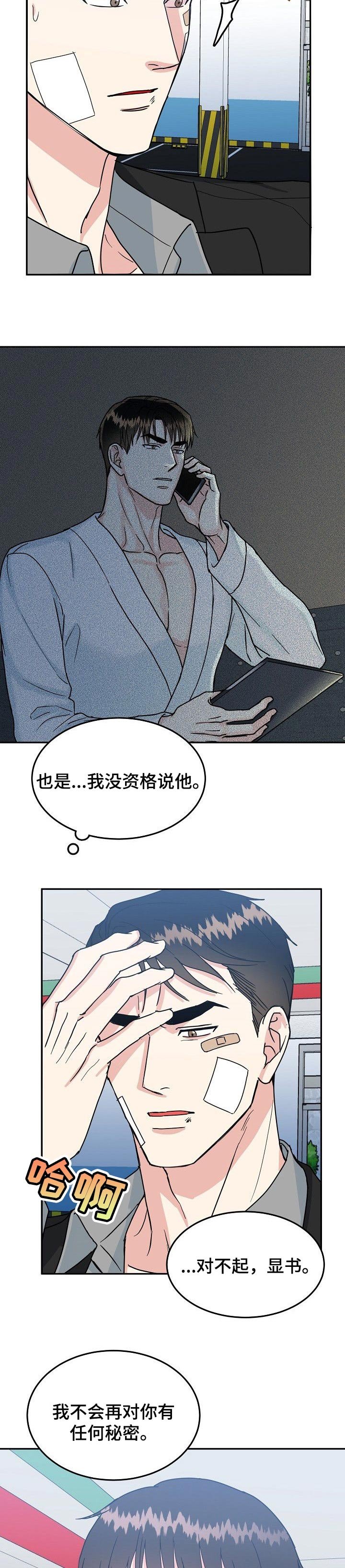 第83章：【第二季】没有秘密