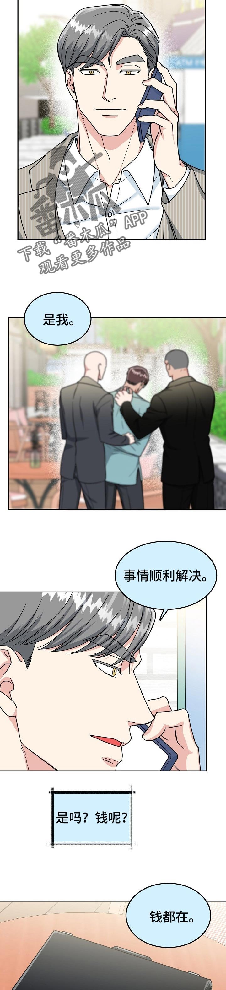 第85章：【第二季】事情解决