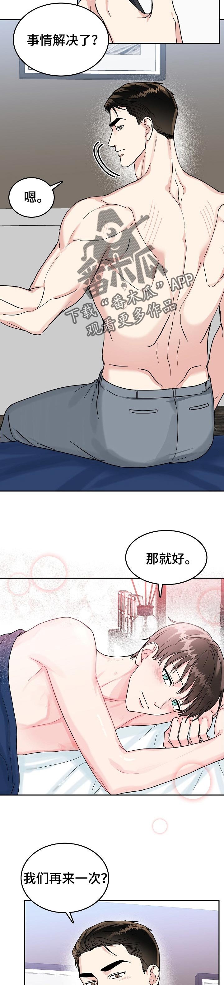 第85章：【第二季】事情解决