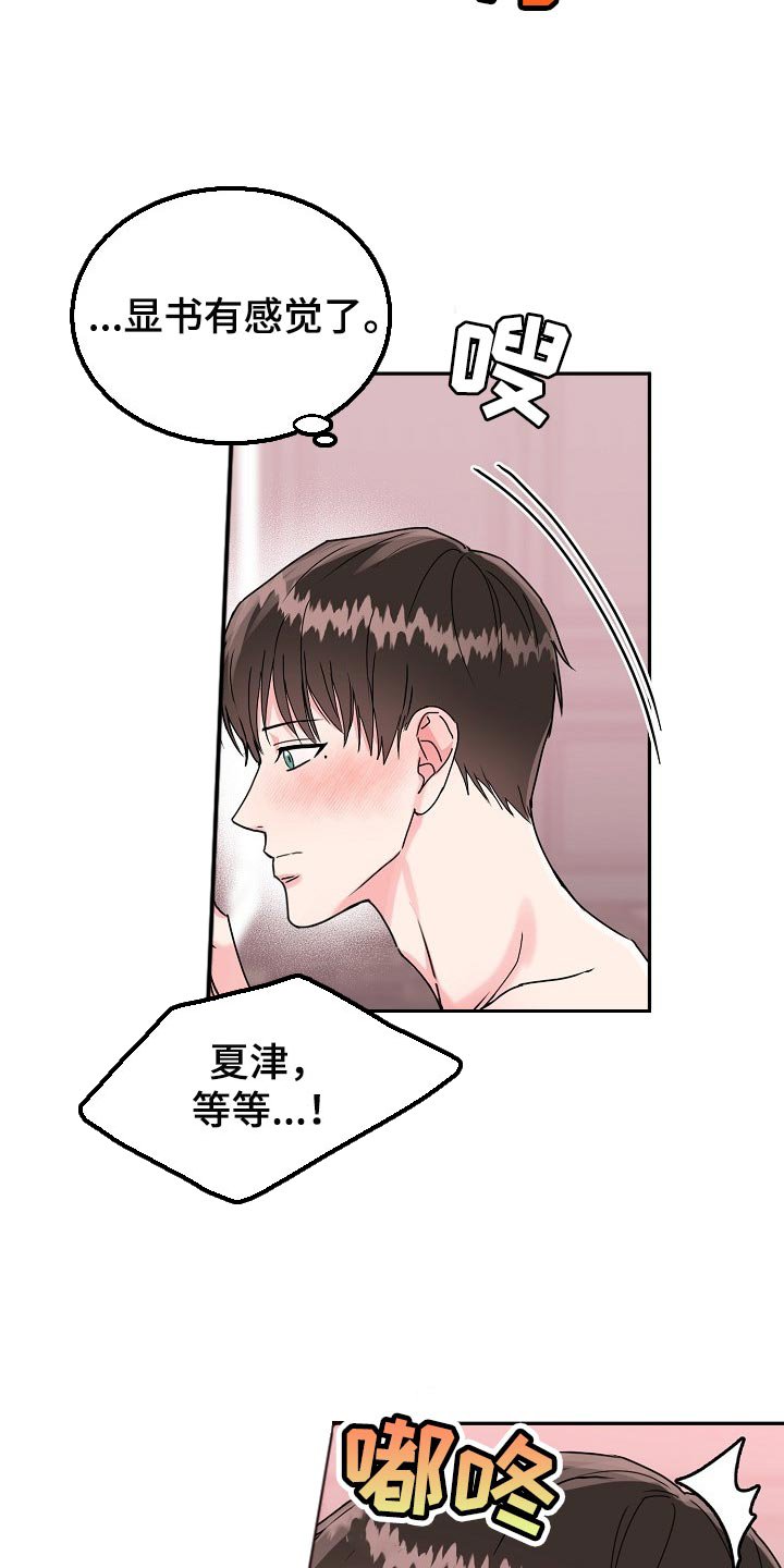 第88章：【番外】突然