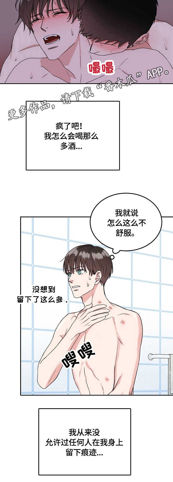 第9章：吻痕