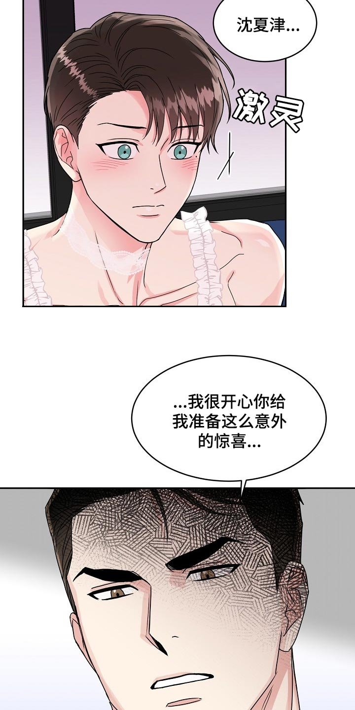 第92章：【番外】我也想给你礼物