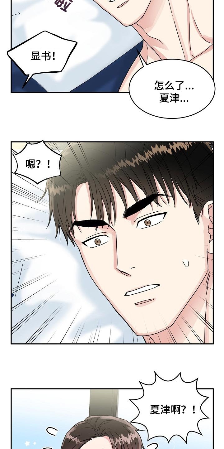 第93章：【番外】变小的夏津