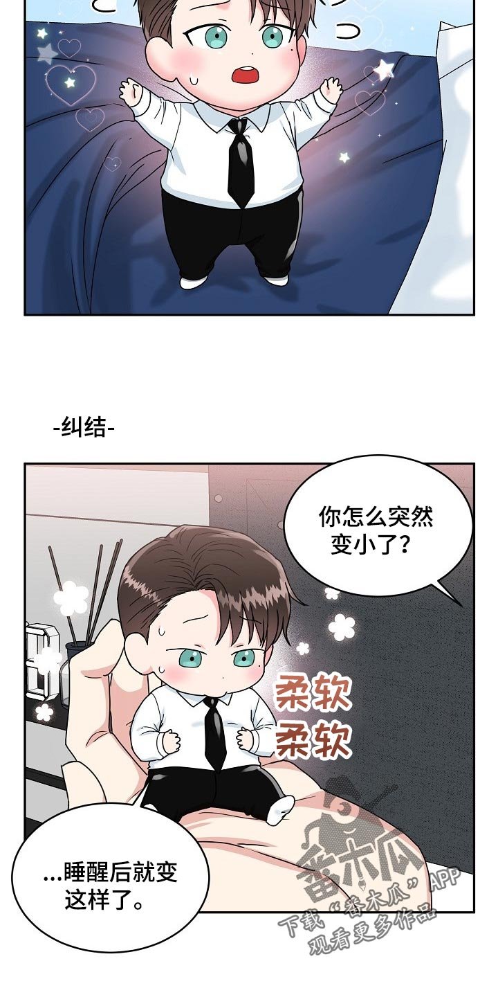 第93章：【番外】变小的夏津