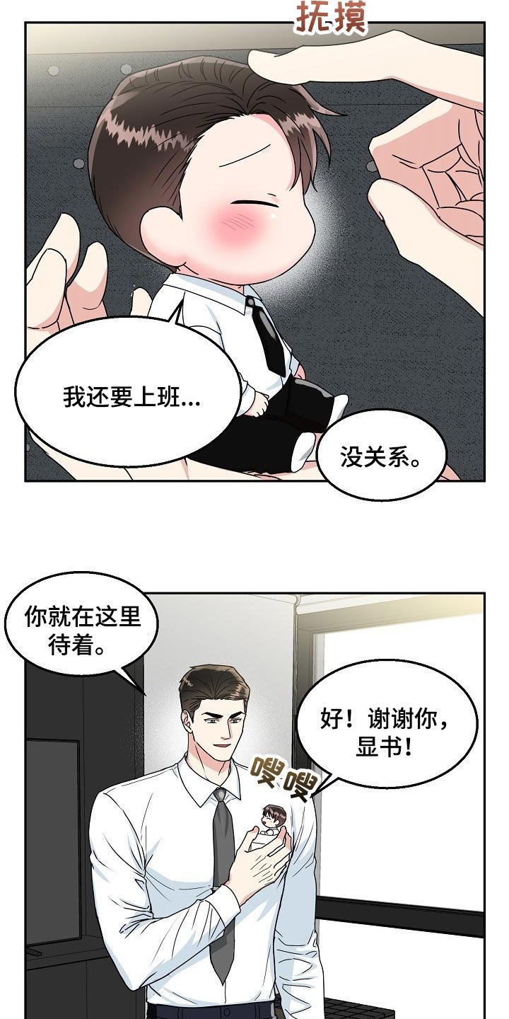 第93章：【番外】变小的夏津