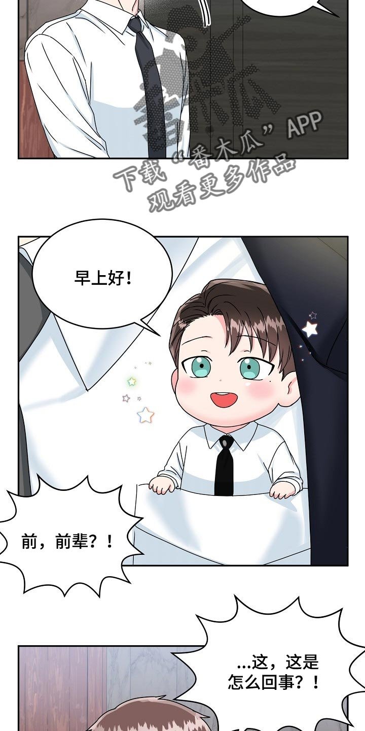 第93章：【番外】变小的夏津
