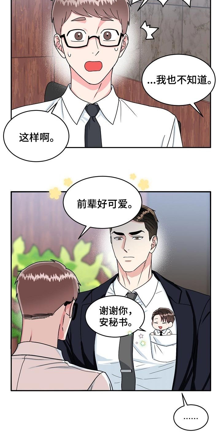 第93章：【番外】变小的夏津