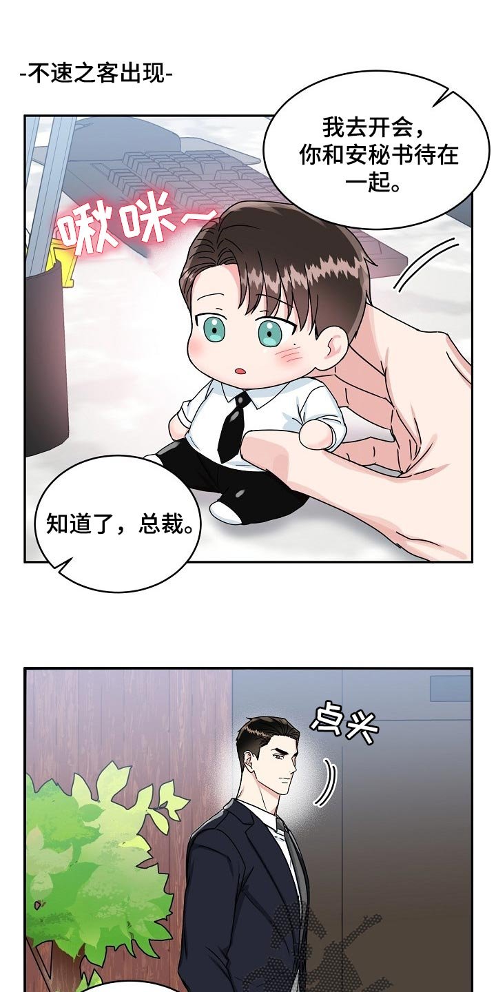 第93章：【番外】变小的夏津
