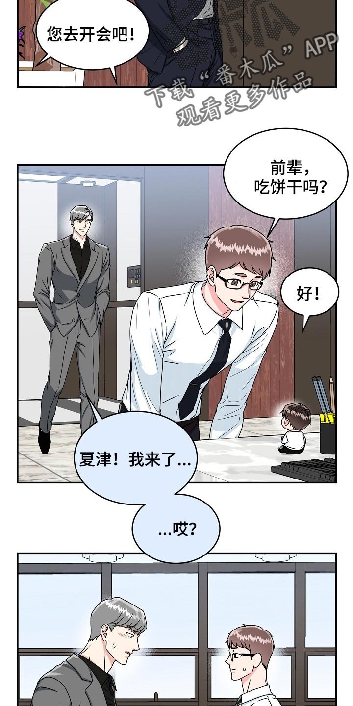 第93章：【番外】变小的夏津