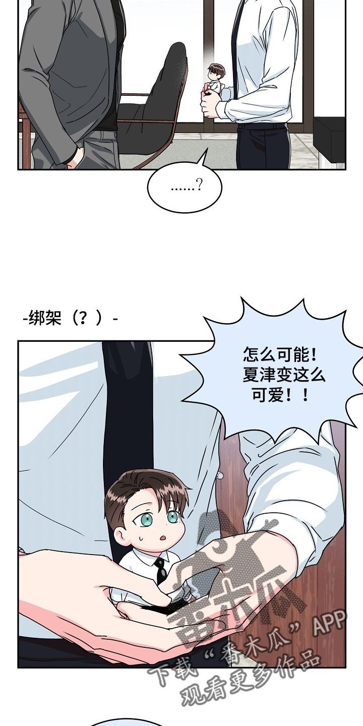 第93章：【番外】变小的夏津