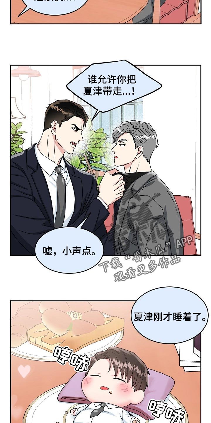 第93章：【番外】变小的夏津