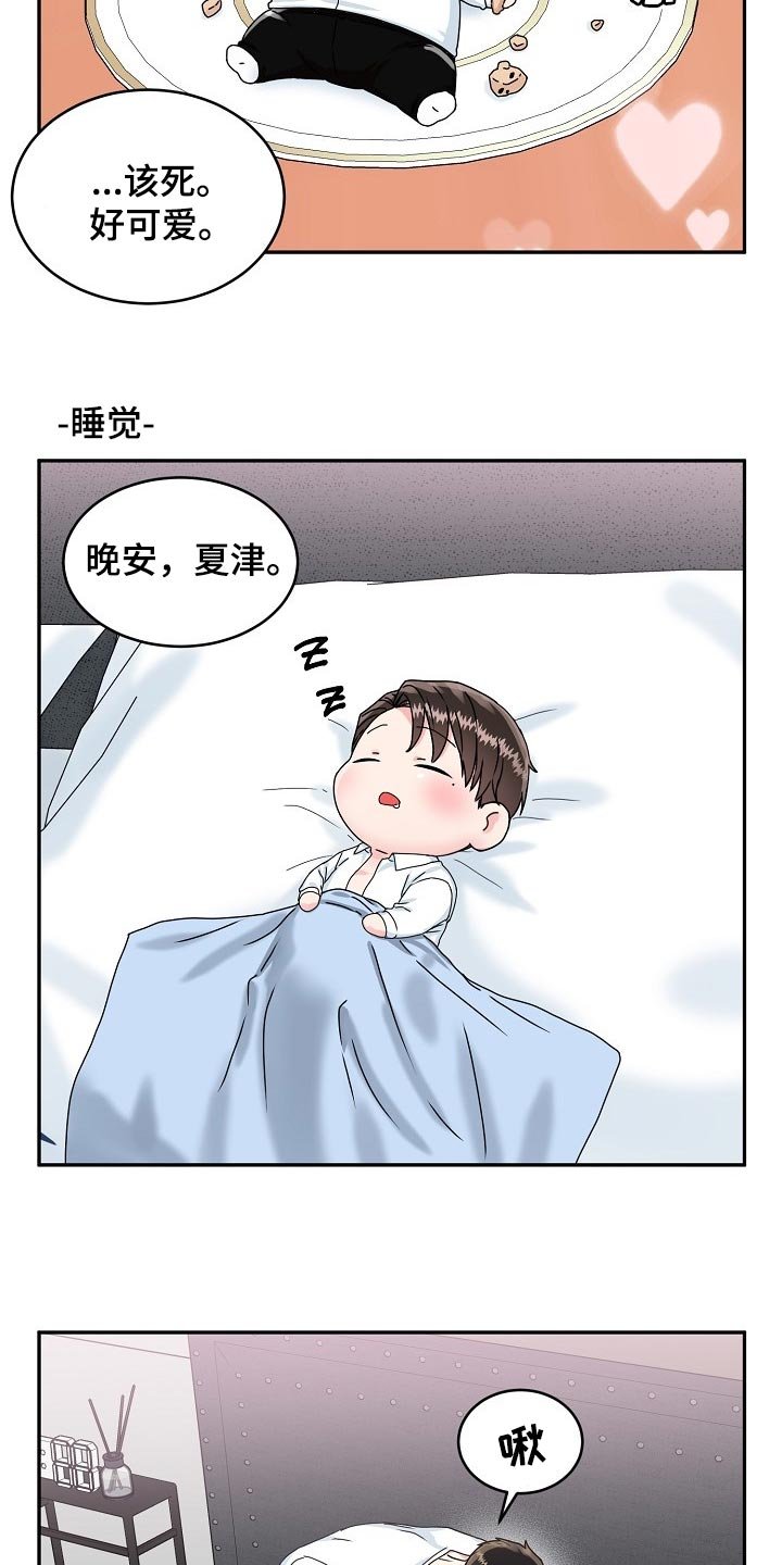 第93章：【番外】变小的夏津
