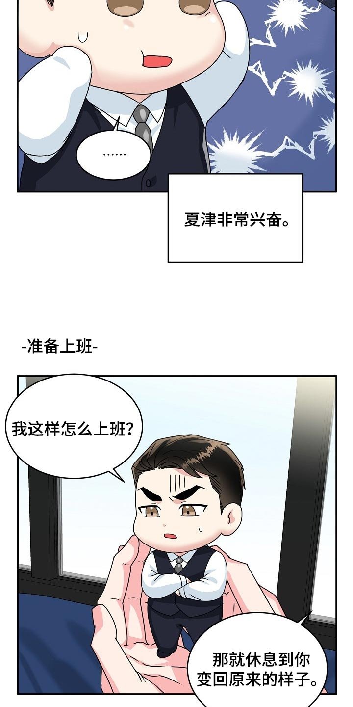 第94章：【番外】变小的显书（完结）