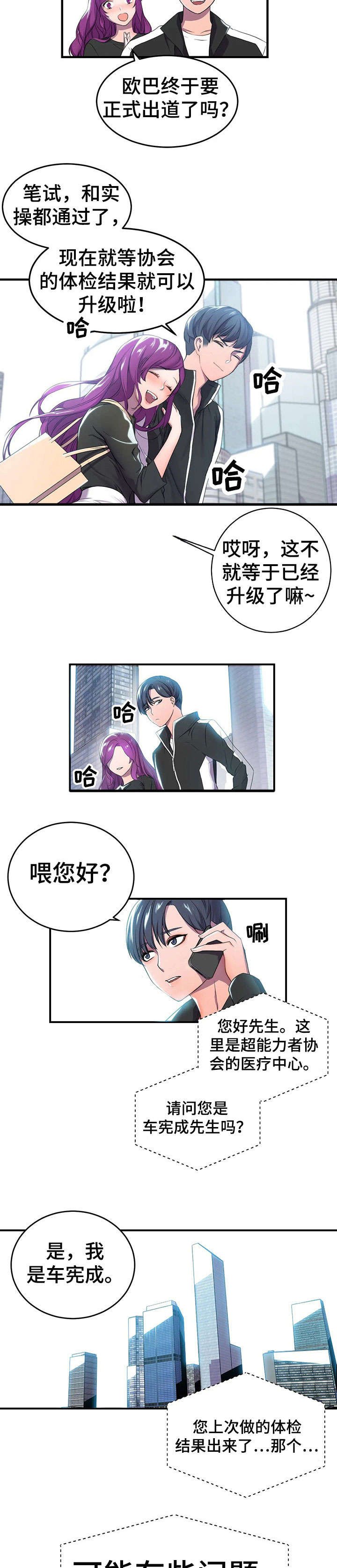 第1章：绝症