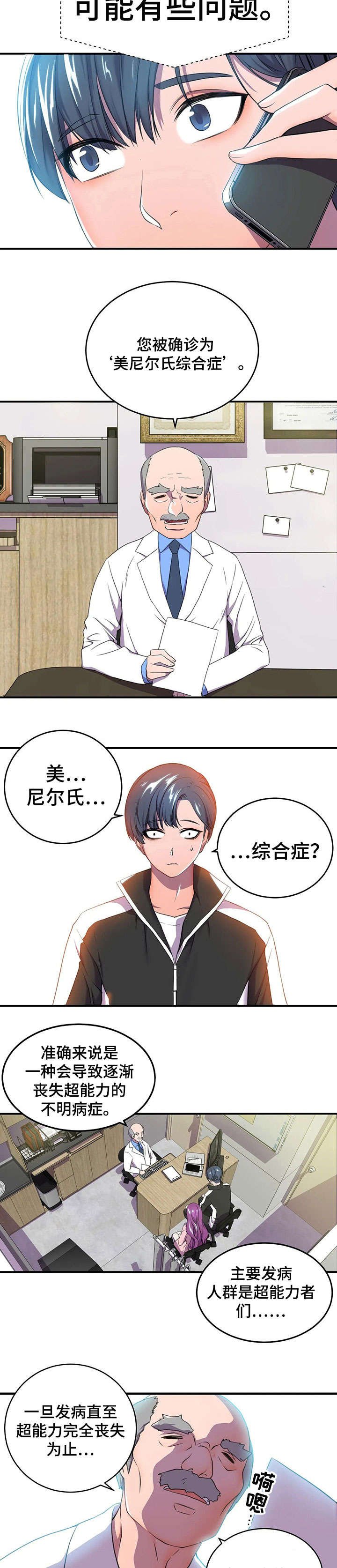 第1章：绝症