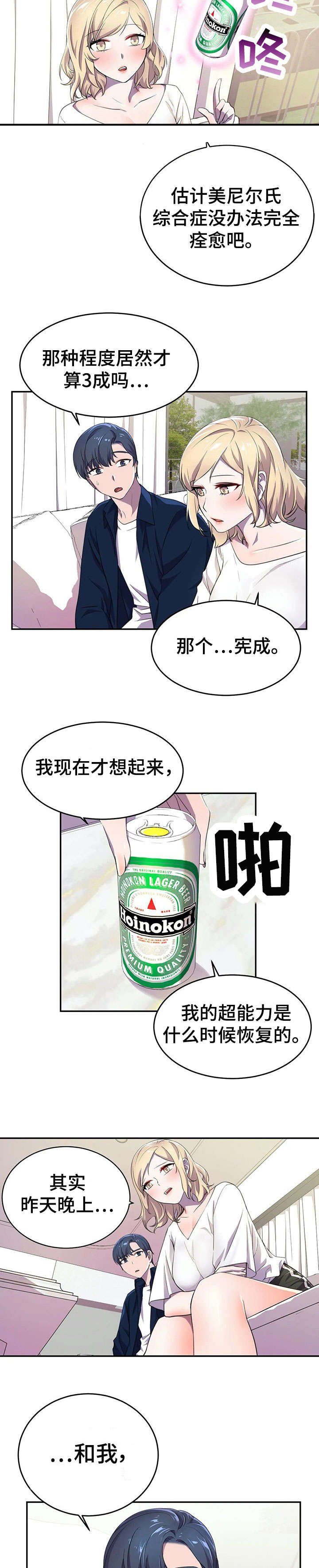 第10章：狂粉