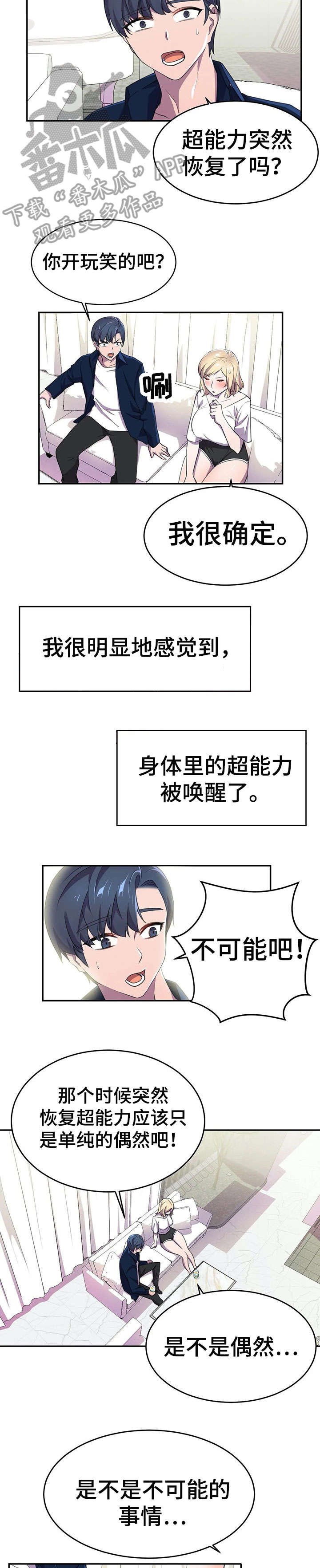 第10章：狂粉