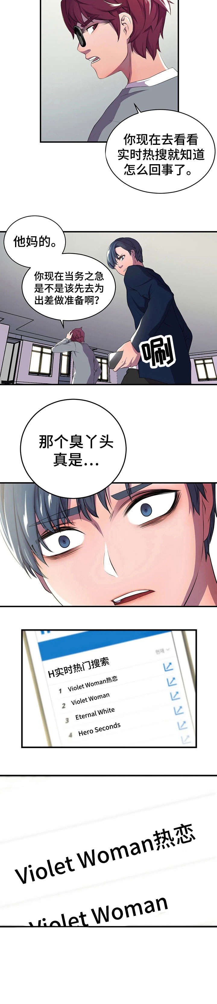 第2章：热搜