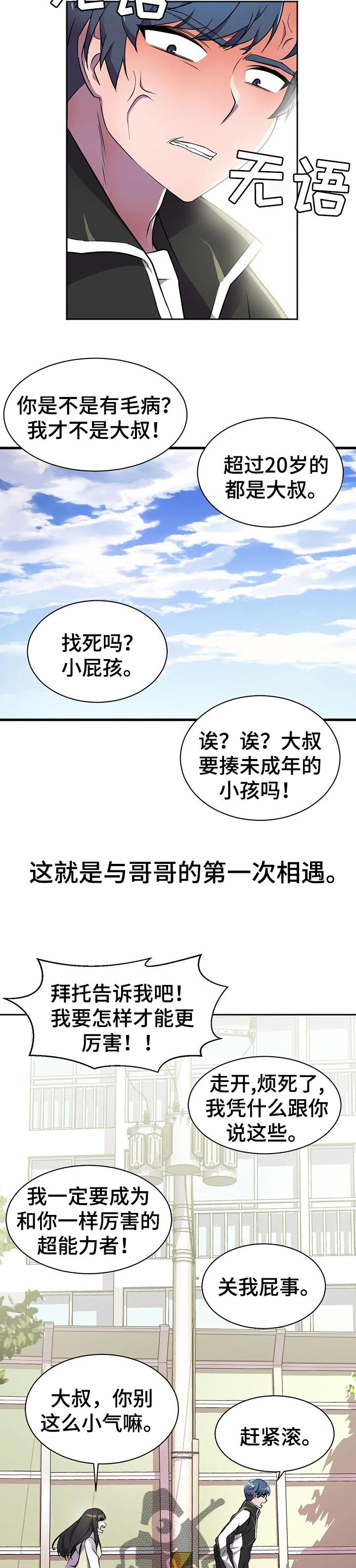 第35章：指点超能力
