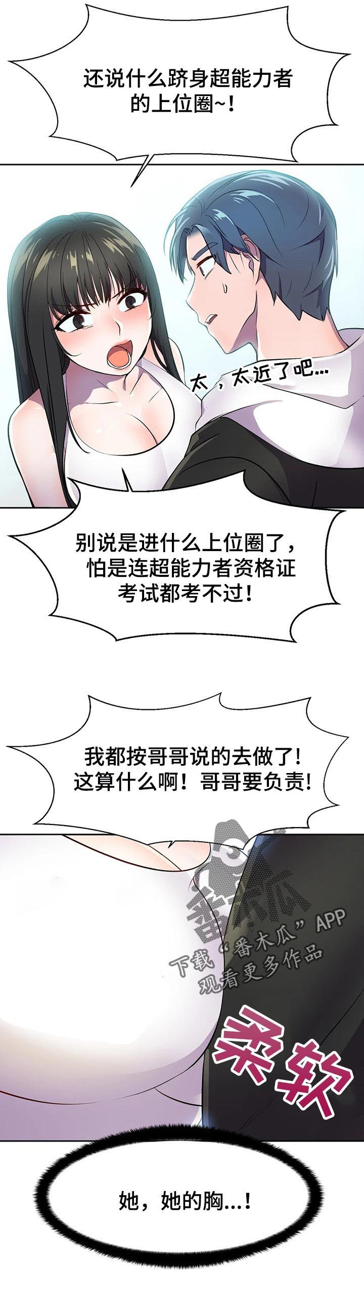 第36章：超能力的问题
