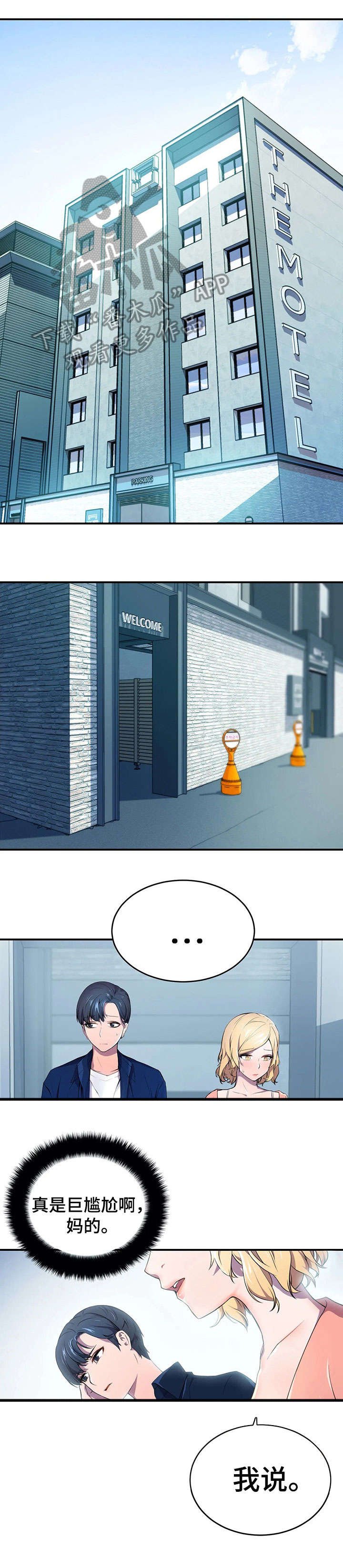 第5章：摔