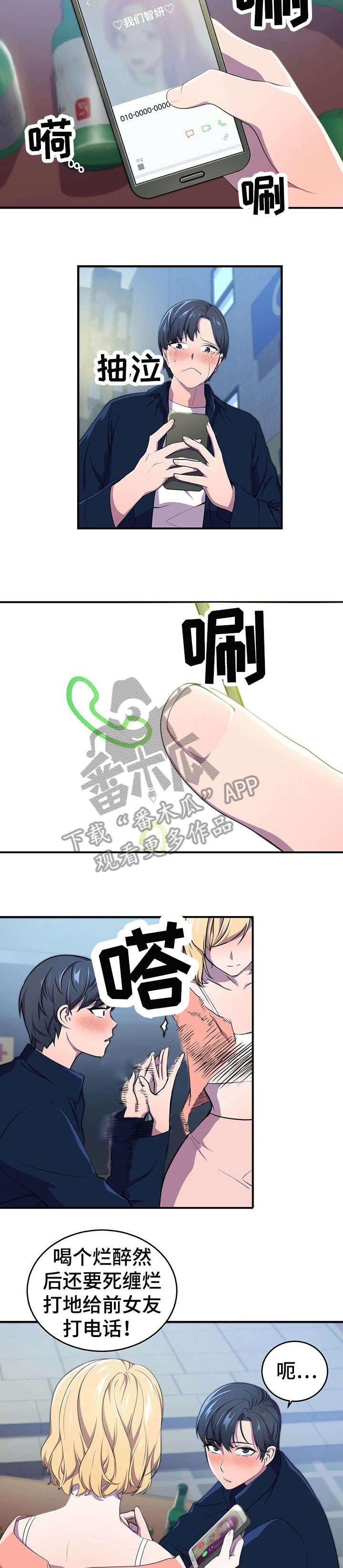 第5章：摔