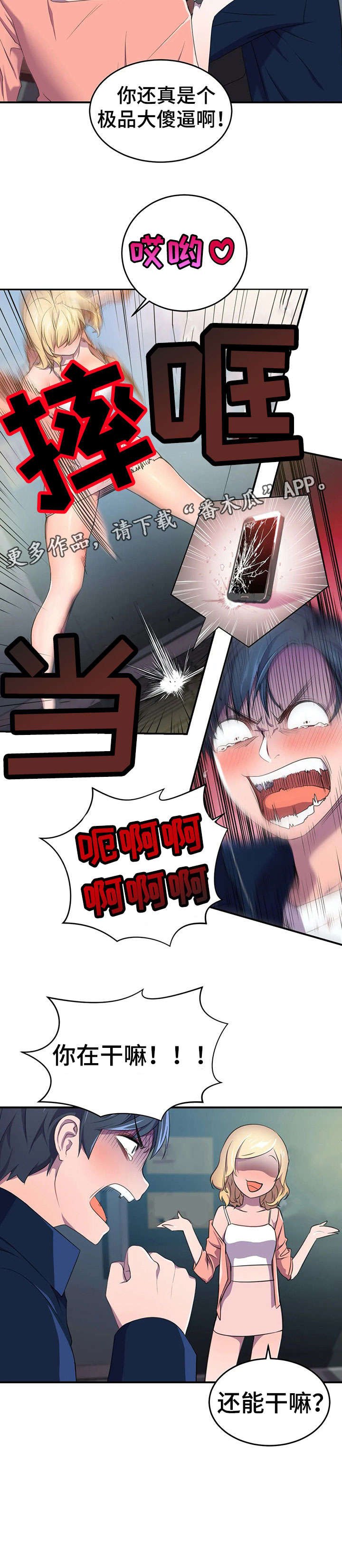 第5章：摔