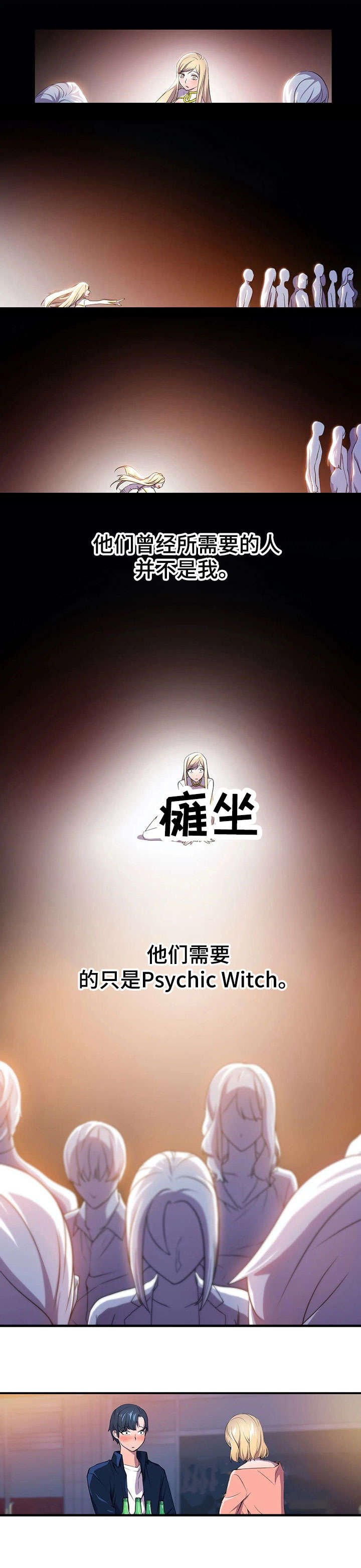 第6章：认同感