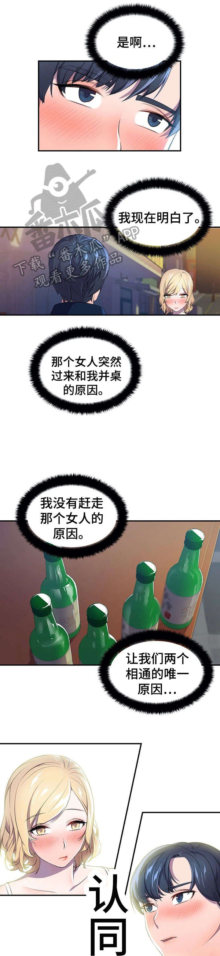 第6章：认同感