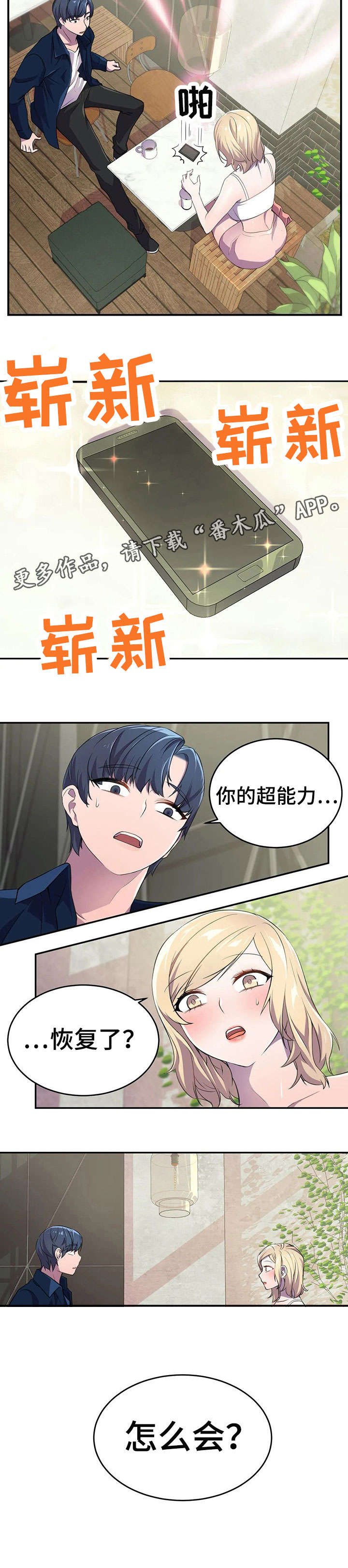 第8章：恢复