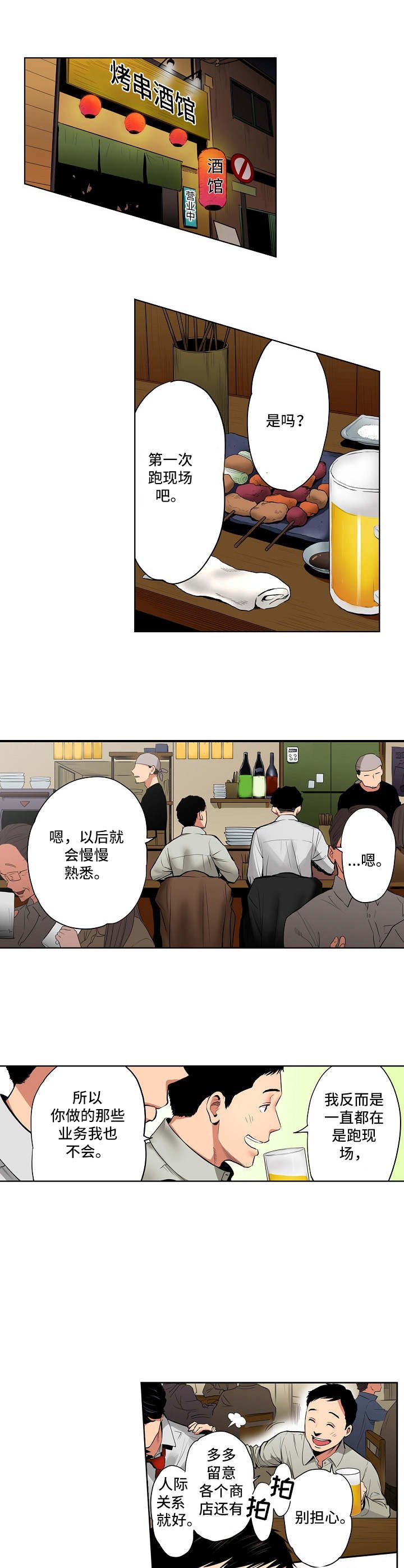 第1章：后辈